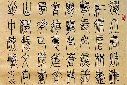 書(shū)法——馮守全